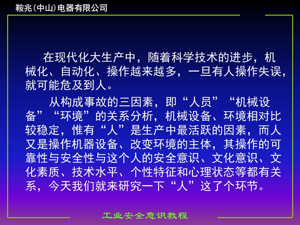 安全意识与习惯性违章PPT课件