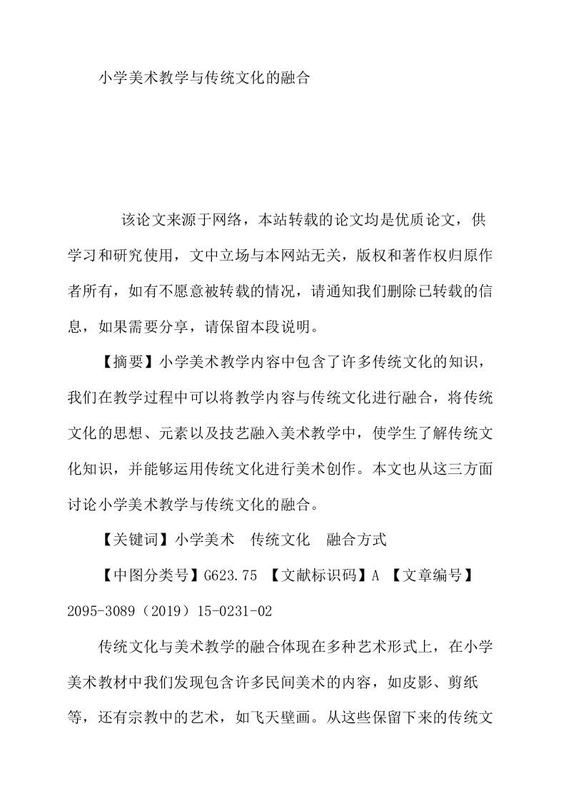 小学美术教学与传统文化的融合