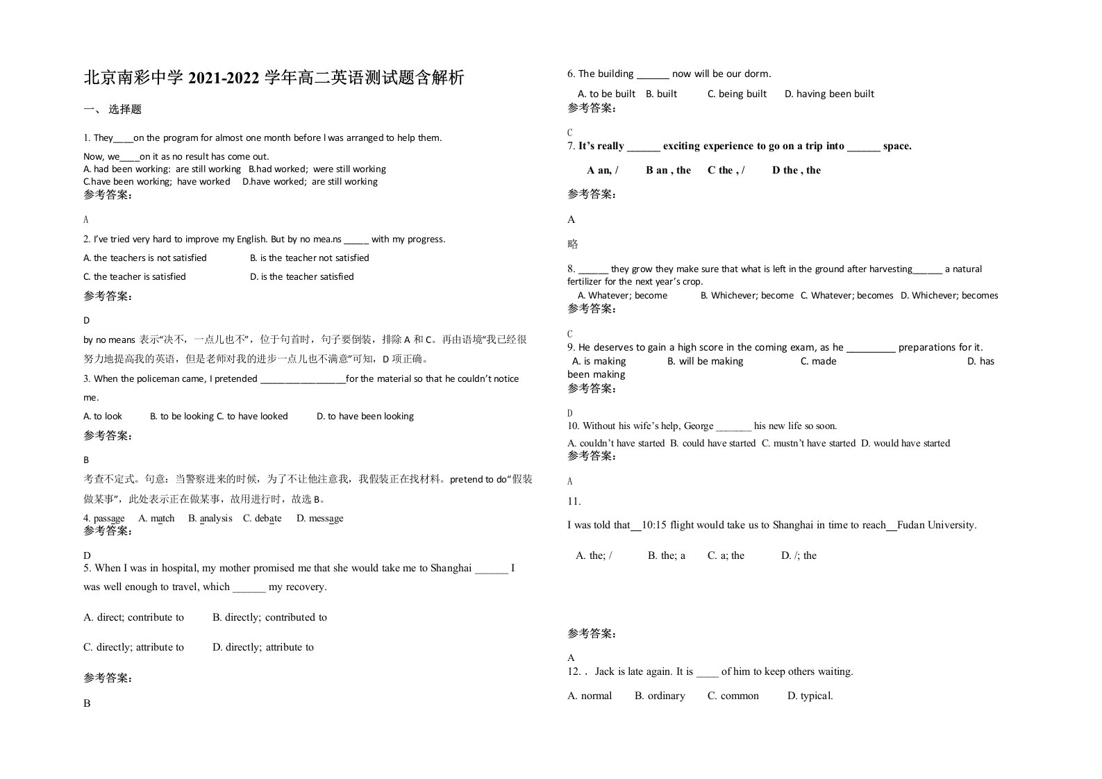 北京南彩中学2021-2022学年高二英语测试题含解析