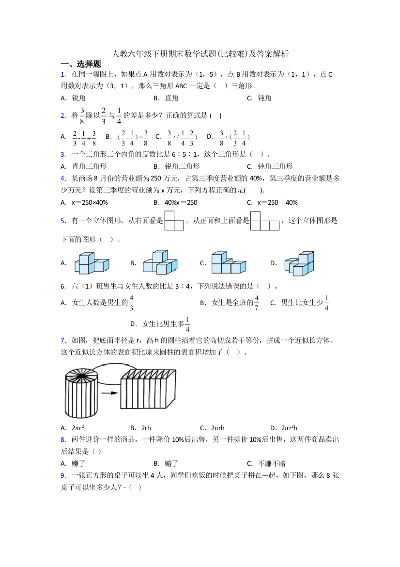 人教六年级下册期末数学试题(比较难)及答案解析