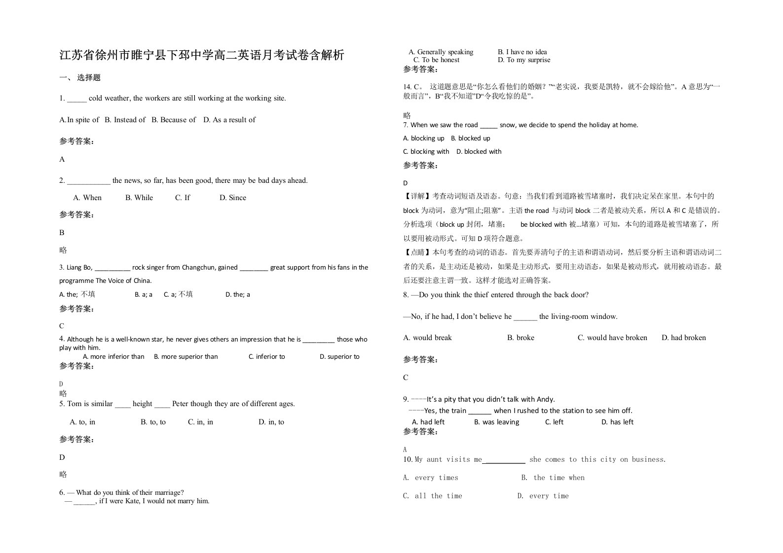 江苏省徐州市睢宁县下邳中学高二英语月考试卷含解析