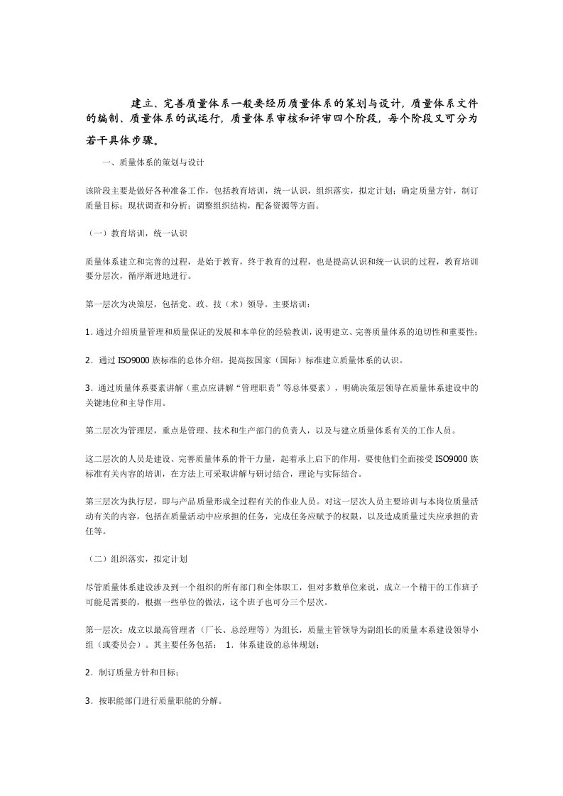 质量体系建立的步骤(doc)-其他认证资料