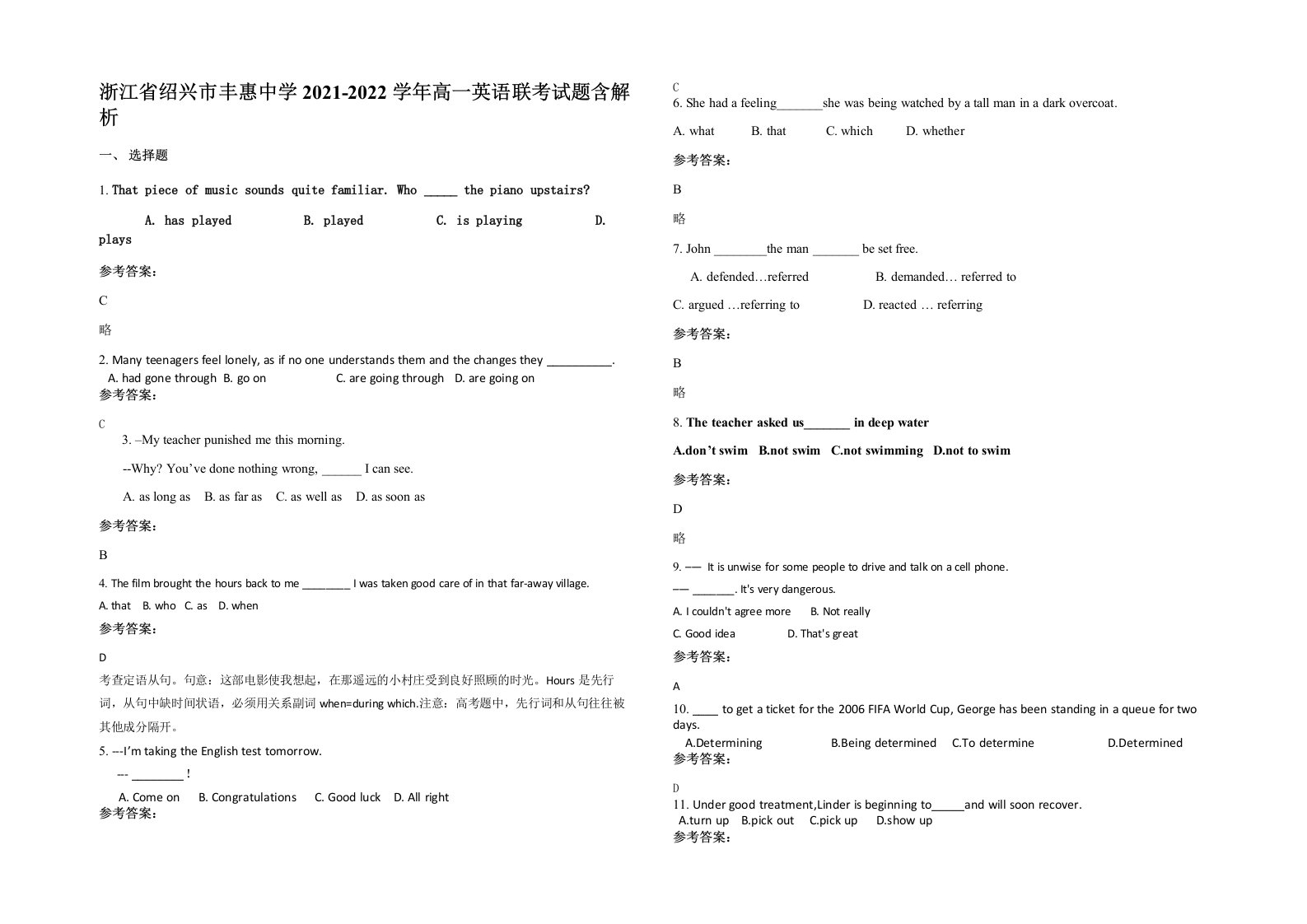 浙江省绍兴市丰惠中学2021-2022学年高一英语联考试题含解析