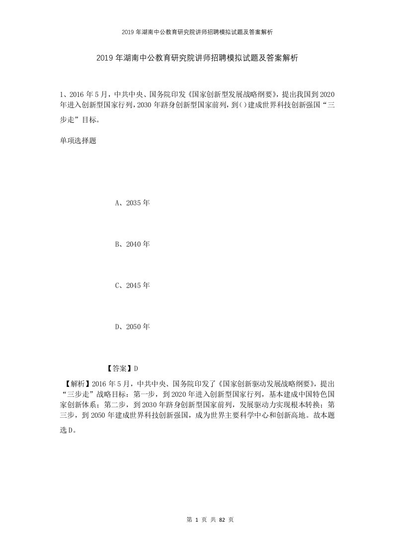 2019年湖南中公教育研究院讲师招聘模拟试题及答案解析