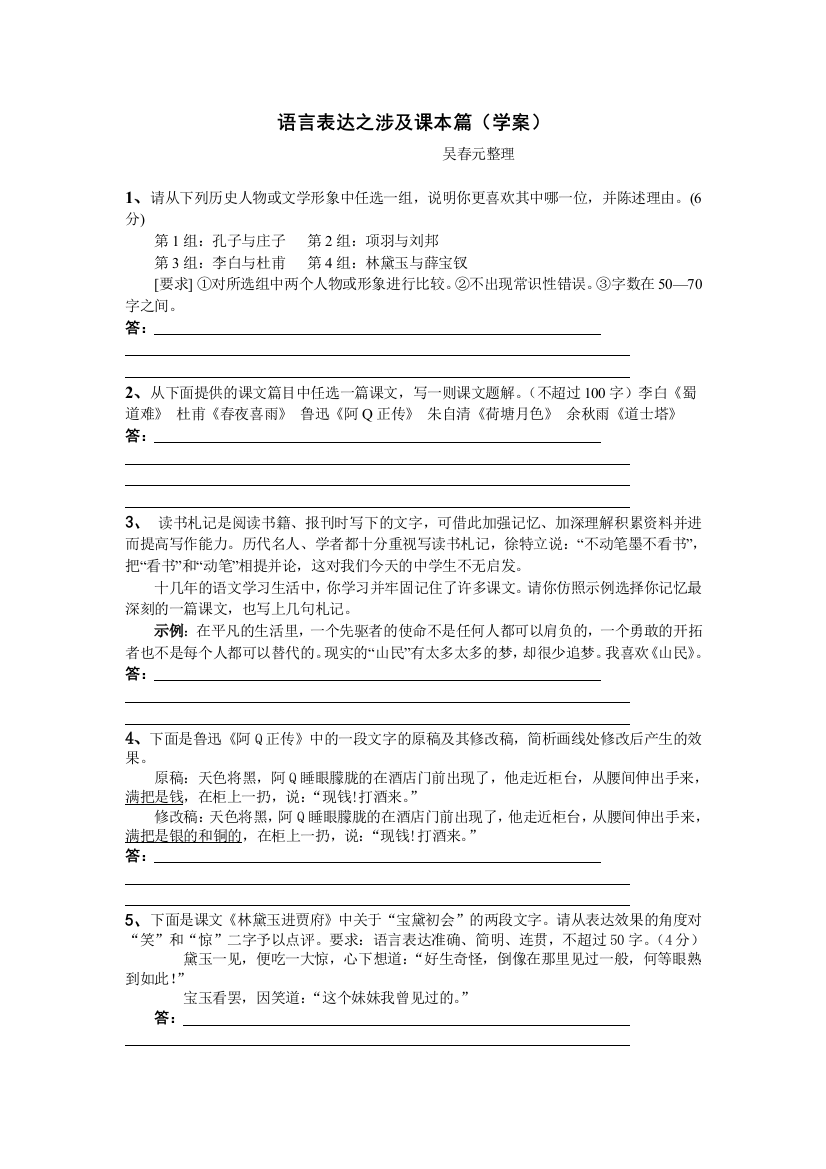 2009语言运用之语言表达（学案）