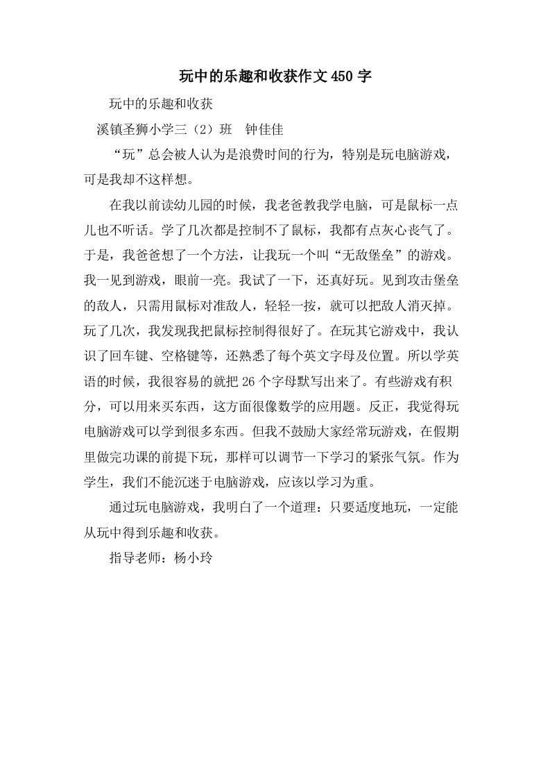 玩中的乐趣和收获作文450字