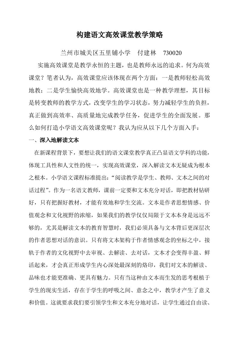 构建语文高效课堂教学策略