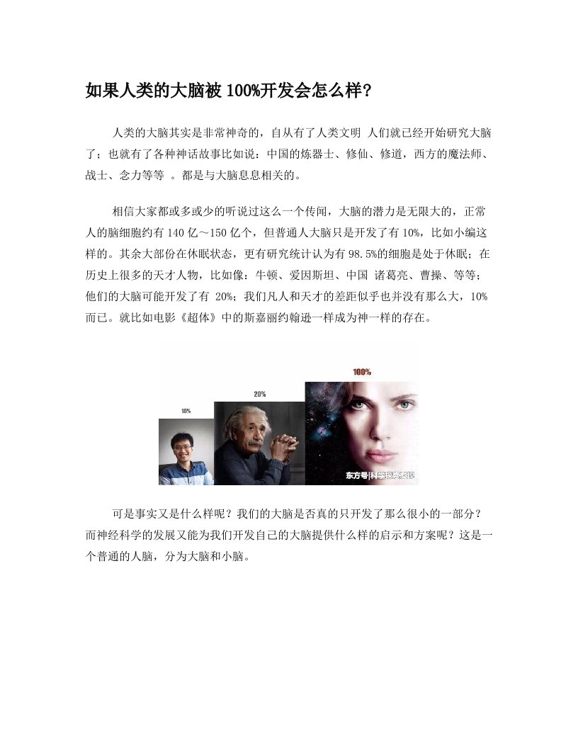 如果人类的大脑被100%开发会怎么样