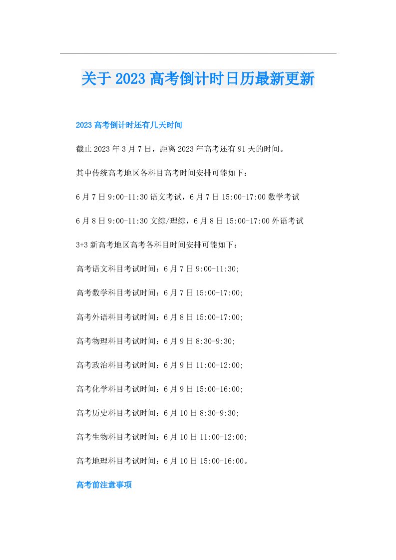 关于高考倒计时日历最新更新