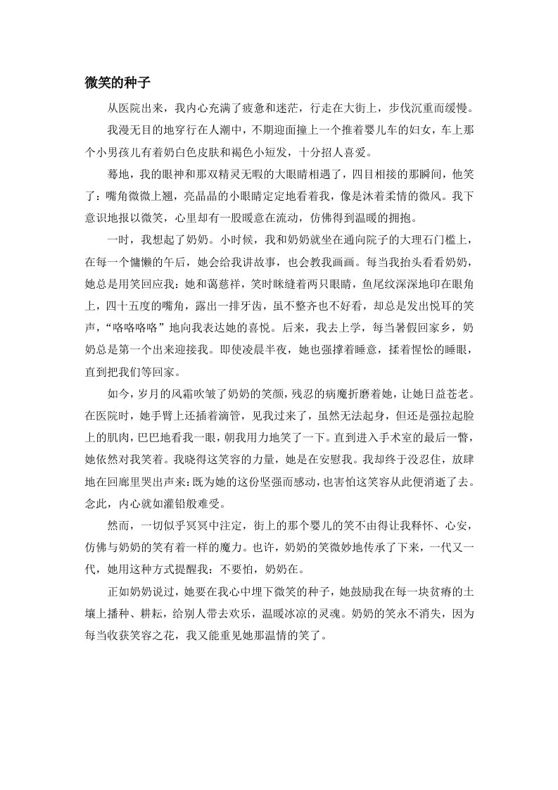 语文人教版七年级下册教师下水文