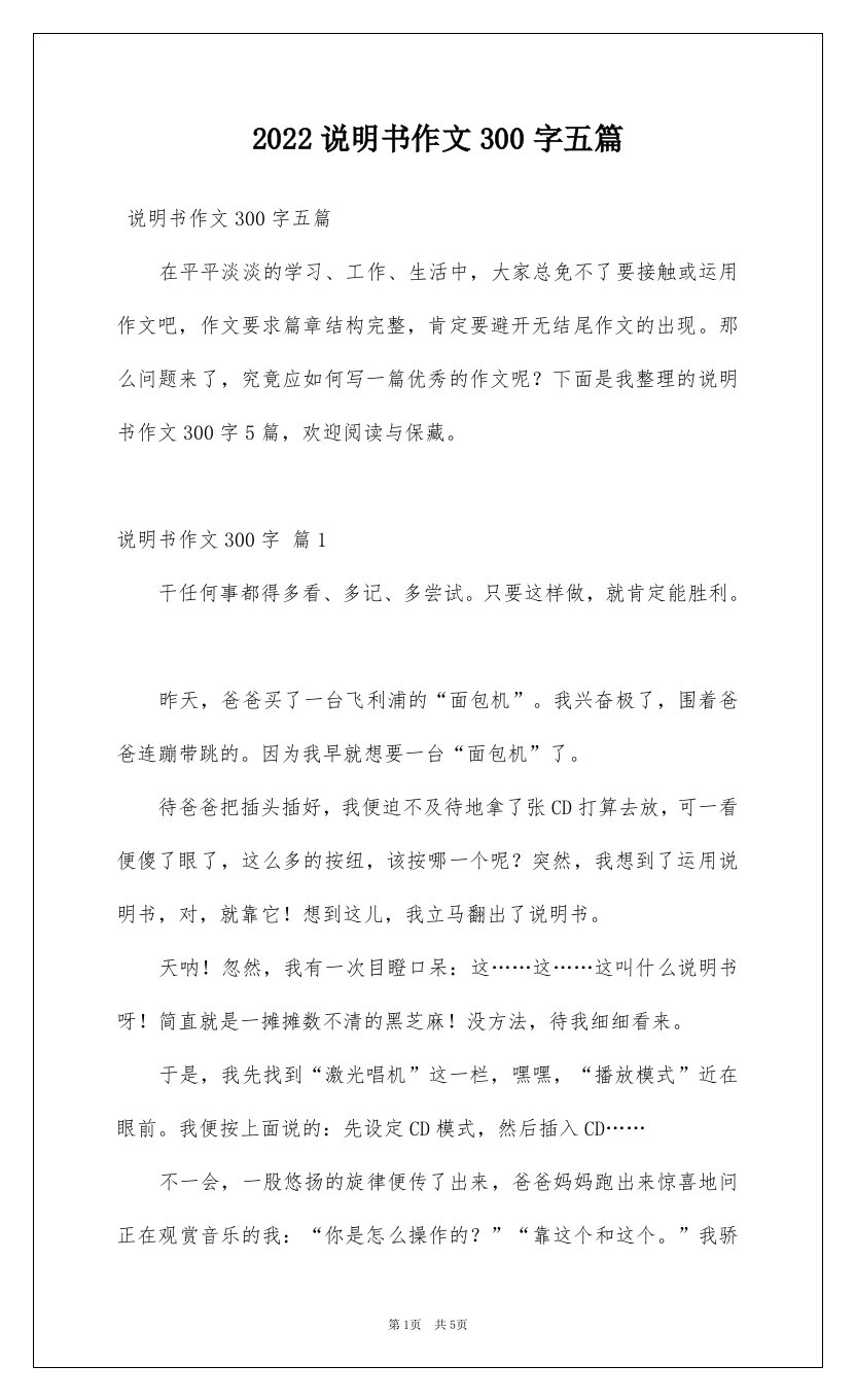 2022说明书作文300字五篇