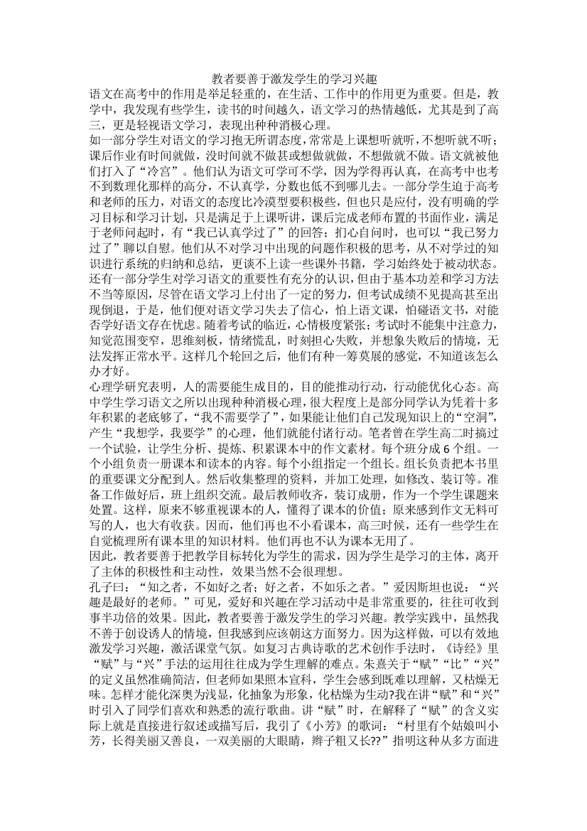 语文老师要善于激发学生的学习兴趣