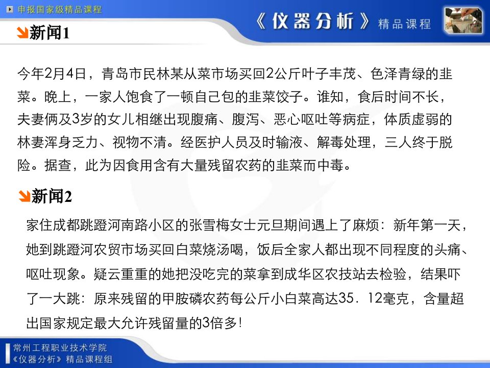 化学课件1仪器分析课程绪论