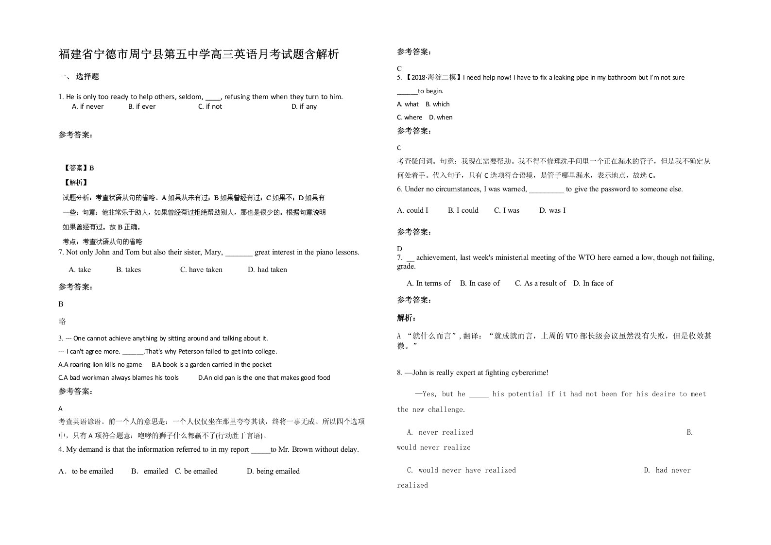 福建省宁德市周宁县第五中学高三英语月考试题含解析