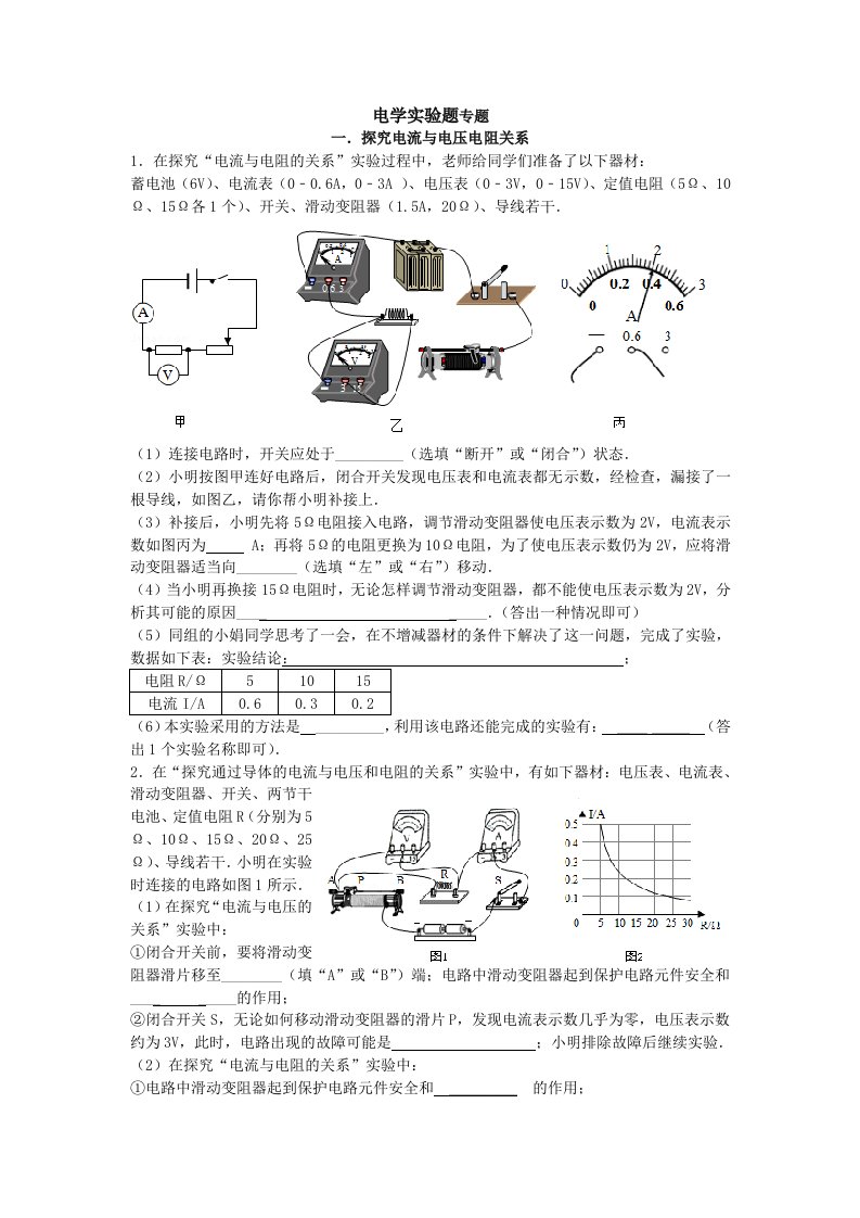 2015中考物理电学实验题专题练习