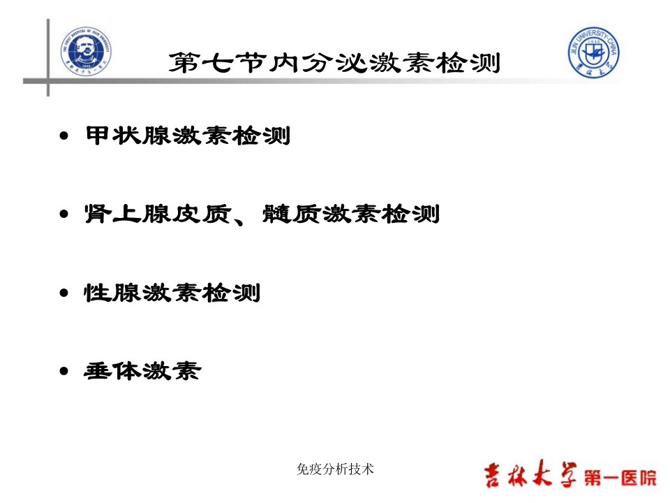 临床医学内分泌激素检测