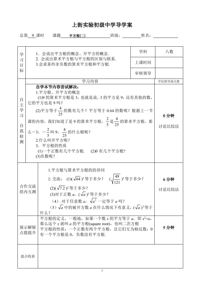 平方根(二)导学案(5)