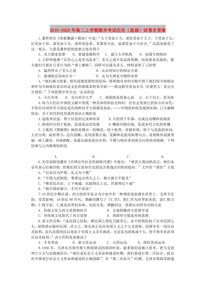 2019-2020年高二上学期期末考试历史（选修）试卷含答案