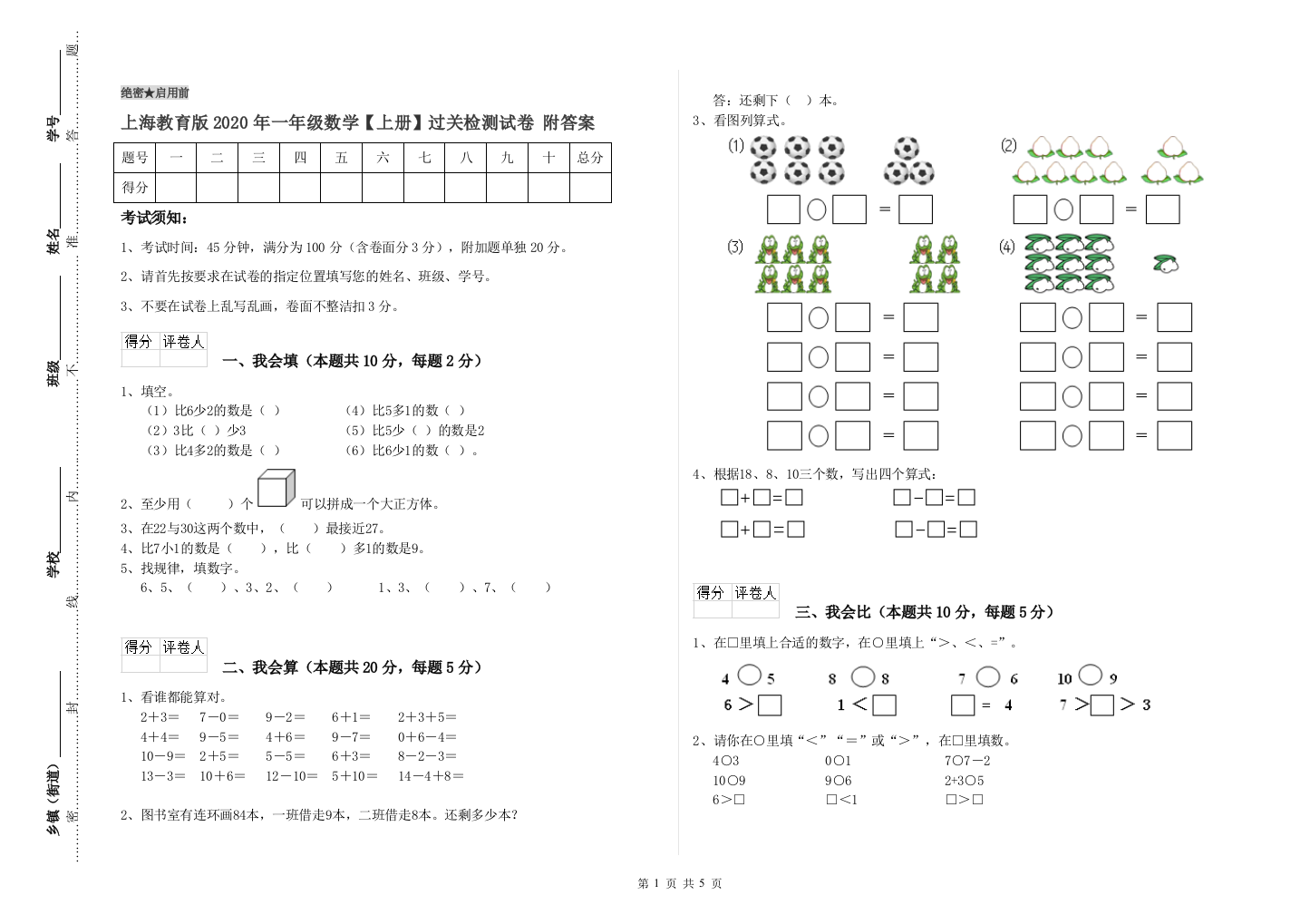 上海教育版2020年一年级数学【上册】过关检测试卷-附答案