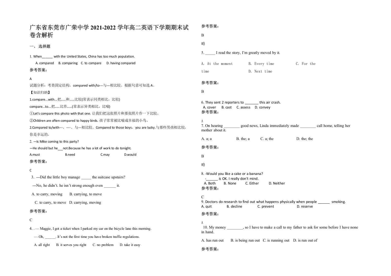 广东省东莞市广荣中学2021-2022学年高二英语下学期期末试卷含解析