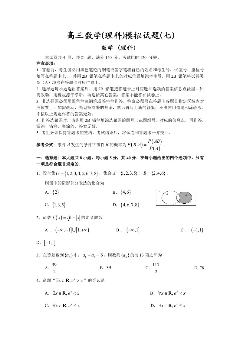 高三数学理科模拟试题