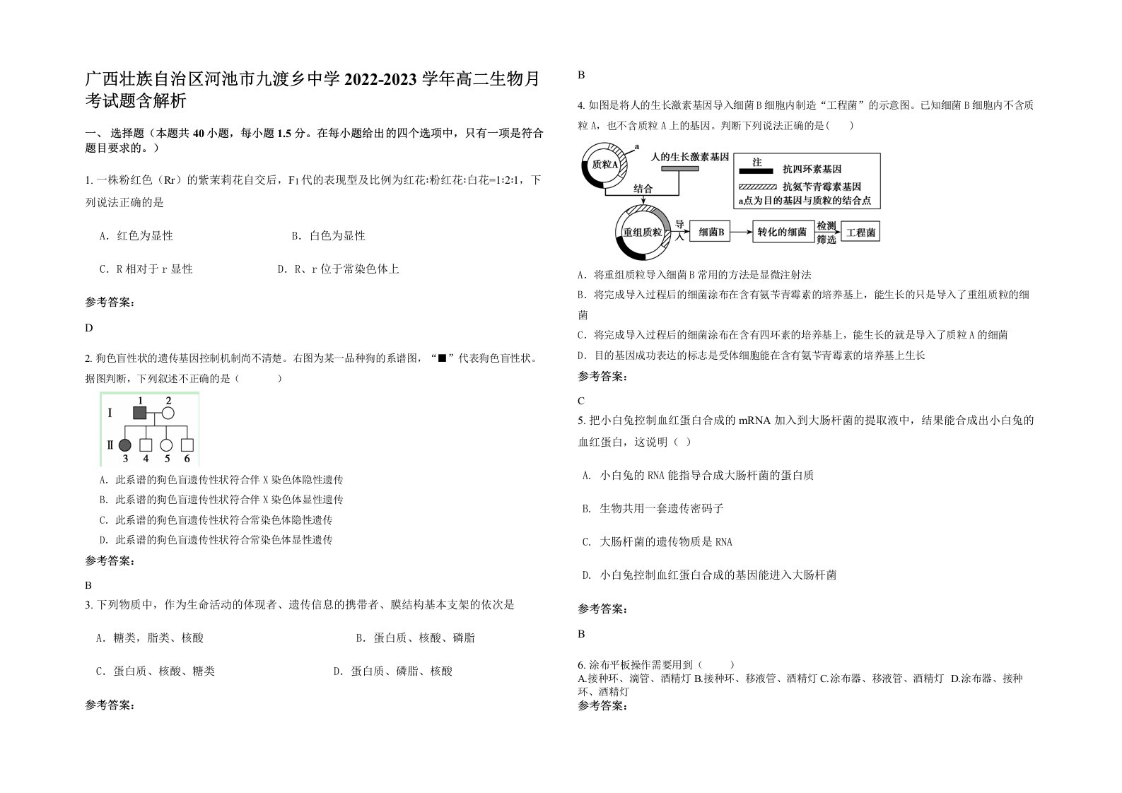 广西壮族自治区河池市九渡乡中学2022-2023学年高二生物月考试题含解析