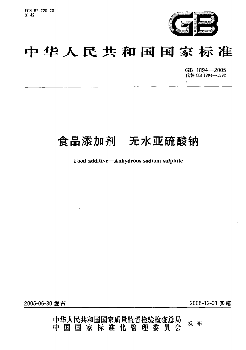 X42中华人民共和国国家标准