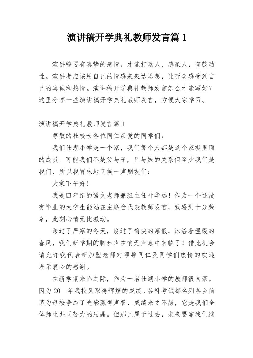 演讲稿开学典礼教师发言篇1