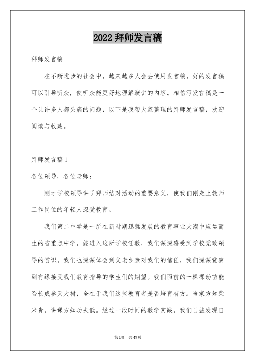 2022拜师发言稿