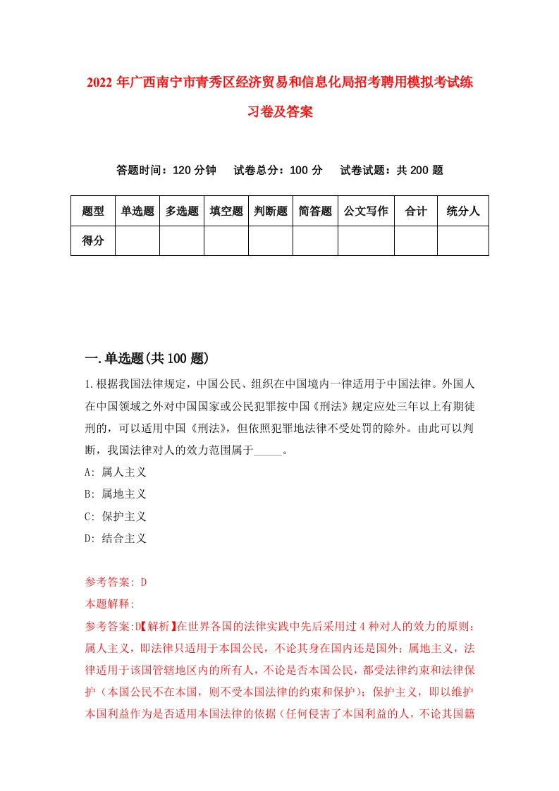 2022年广西南宁市青秀区经济贸易和信息化局招考聘用模拟考试练习卷及答案第0版