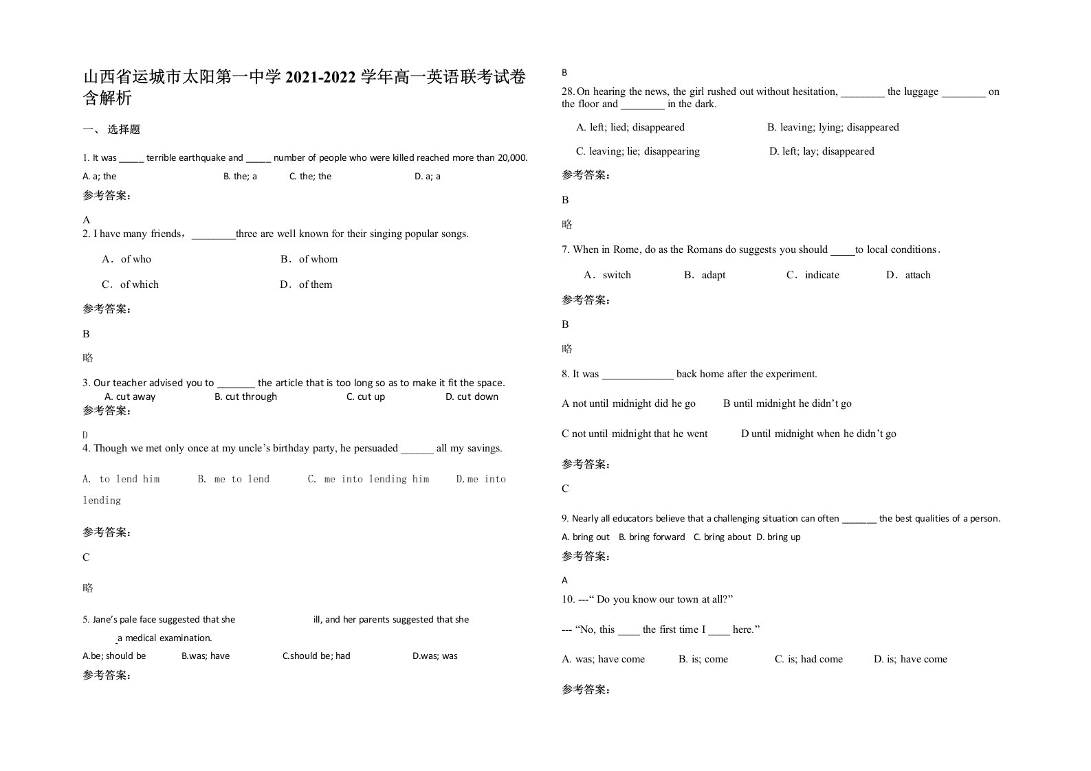 山西省运城市太阳第一中学2021-2022学年高一英语联考试卷含解析