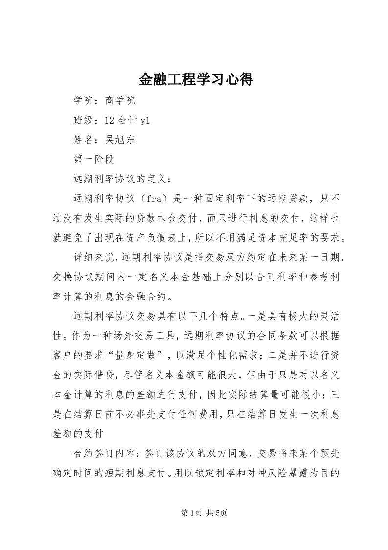 3金融工程学习心得