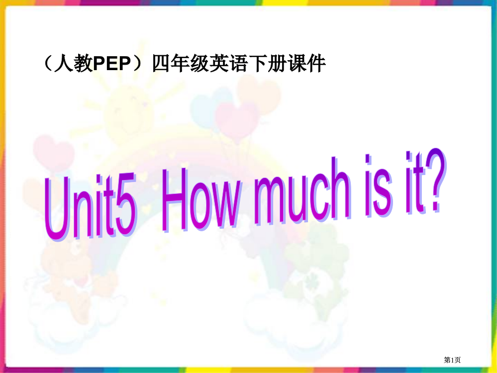 人教PEP版英语四下Unit5Howmuchisit课件之三市公开课金奖市赛课一等奖课件