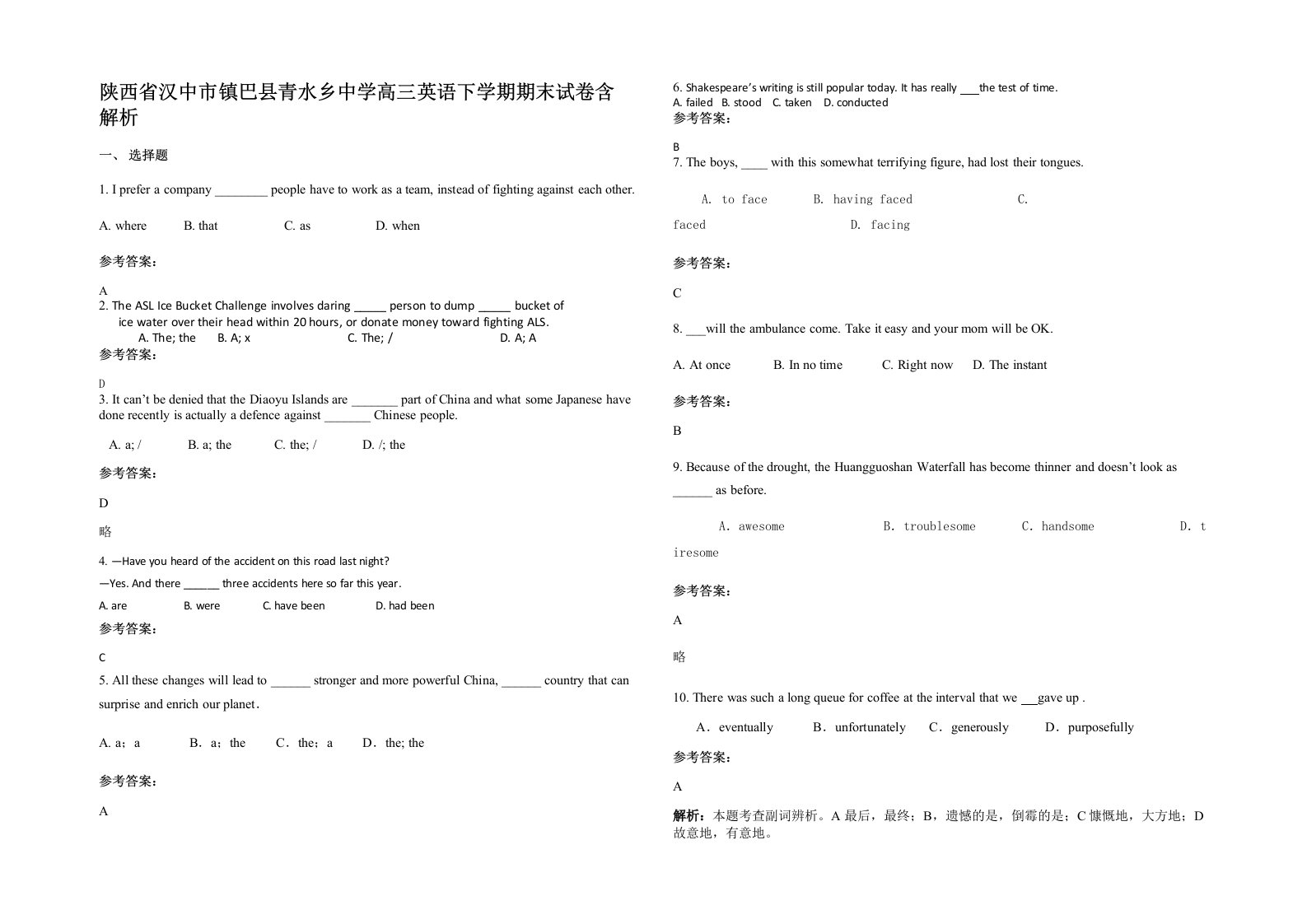 陕西省汉中市镇巴县青水乡中学高三英语下学期期末试卷含解析