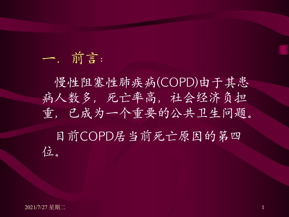 齐鲁医学COPD诊治指南