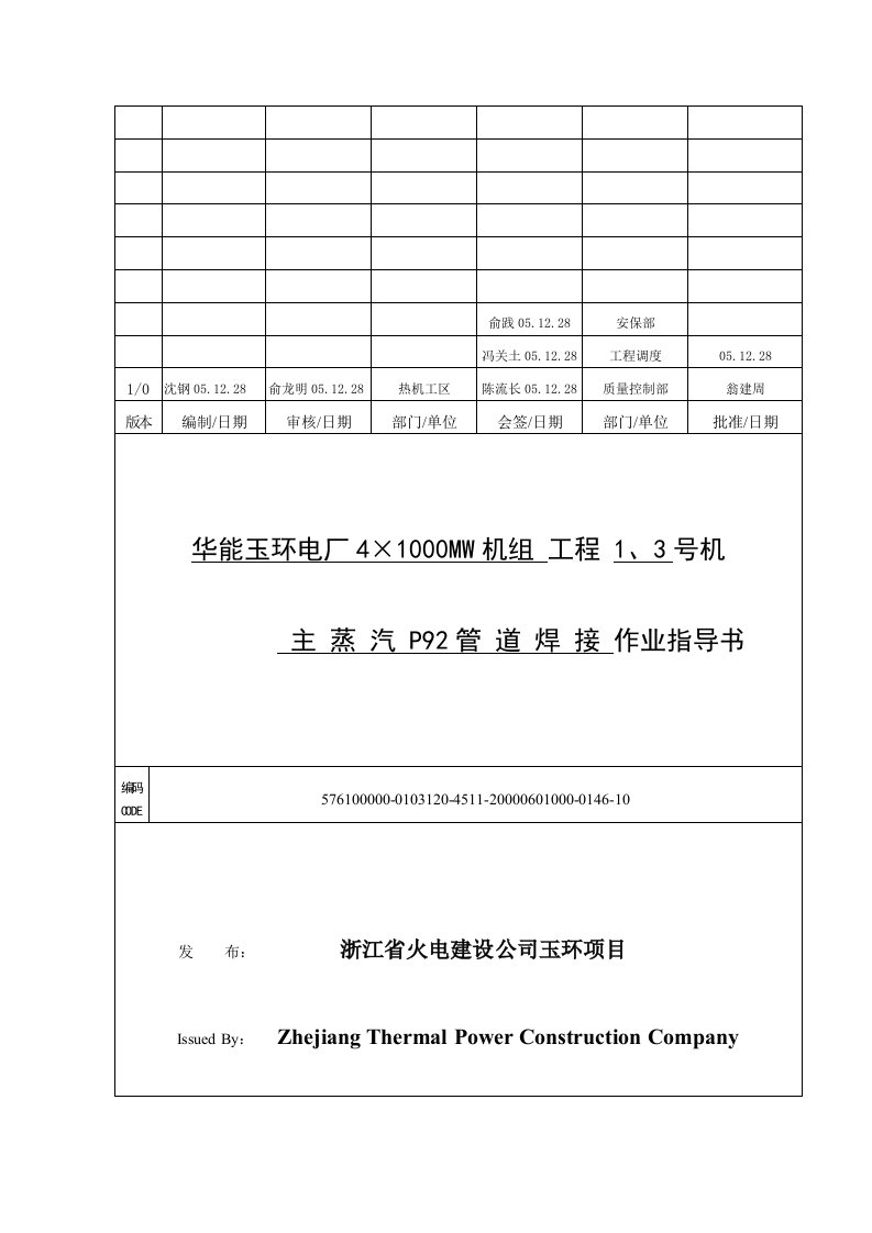 电厂主蒸汽管道焊接施工作业指导书