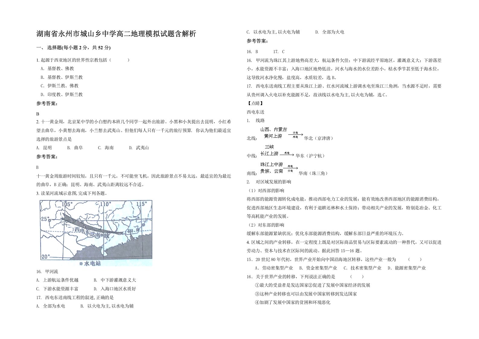 湖南省永州市城山乡中学高二地理模拟试题含解析