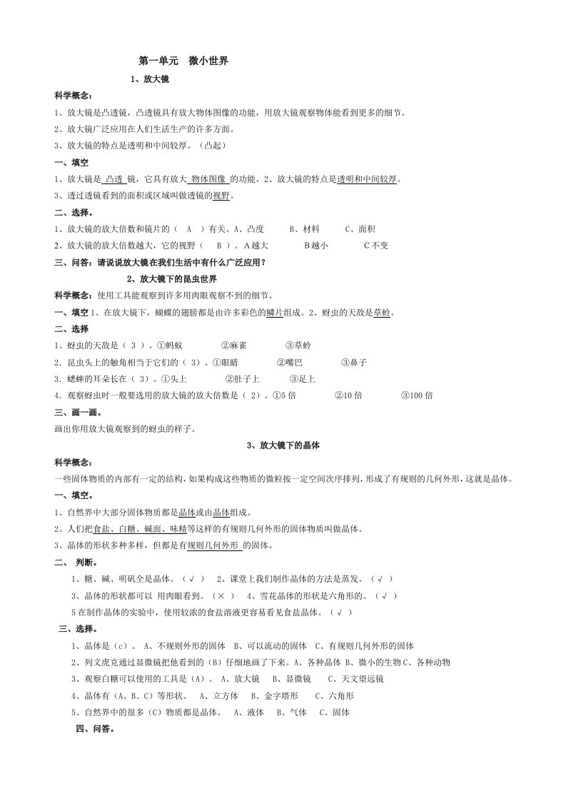 教科版小学科学六年下册练习题