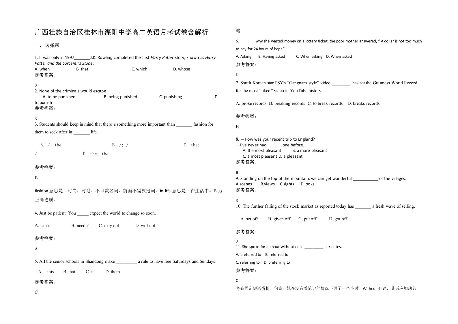 广西壮族自治区桂林市灌阳中学高二英语月考试卷含解析