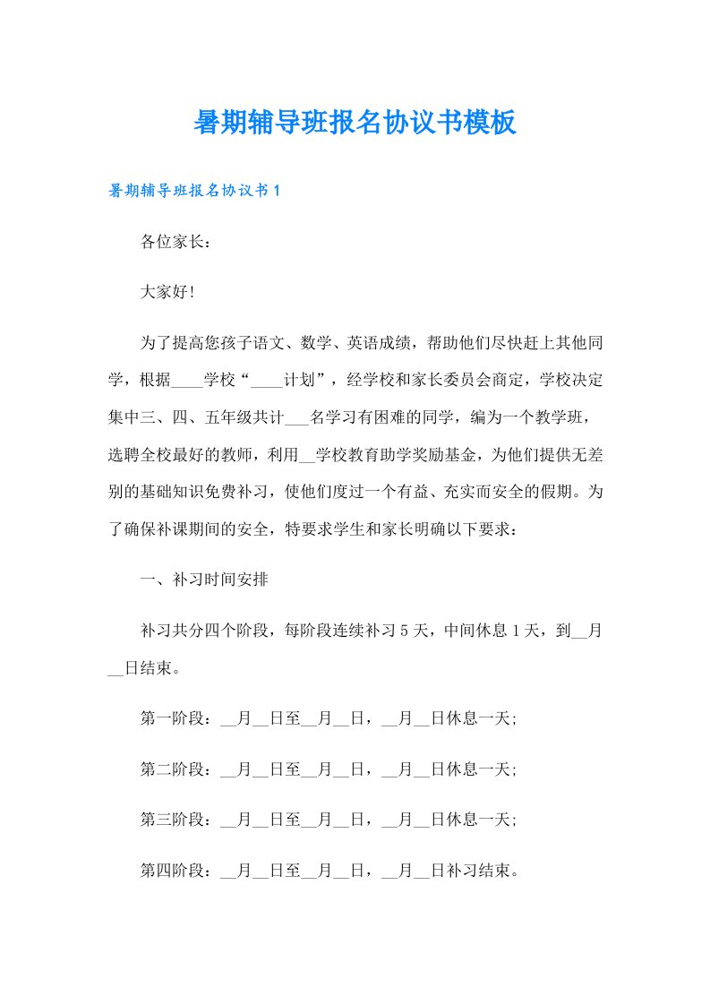 暑期辅导班报名协议书模板