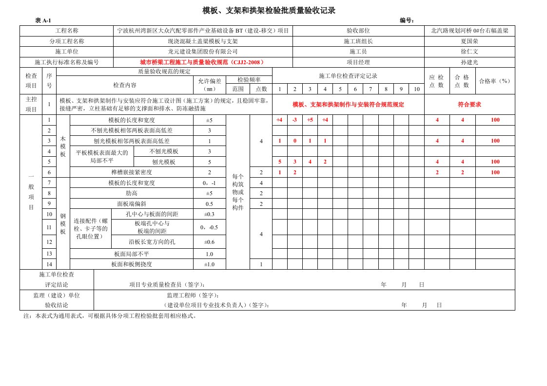 模板、钢筋、混凝土浇筑检验批文档