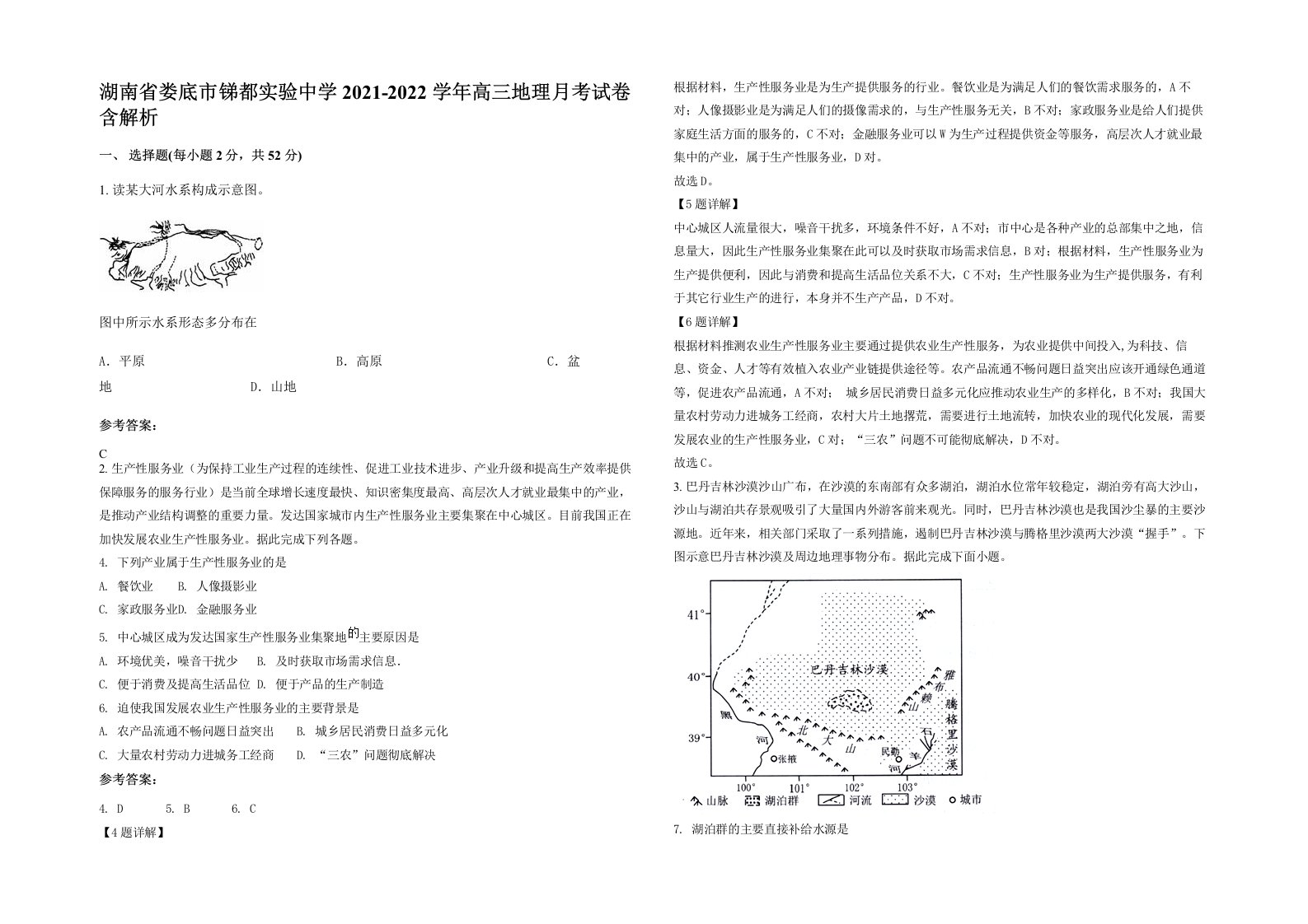 湖南省娄底市锑都实验中学2021-2022学年高三地理月考试卷含解析