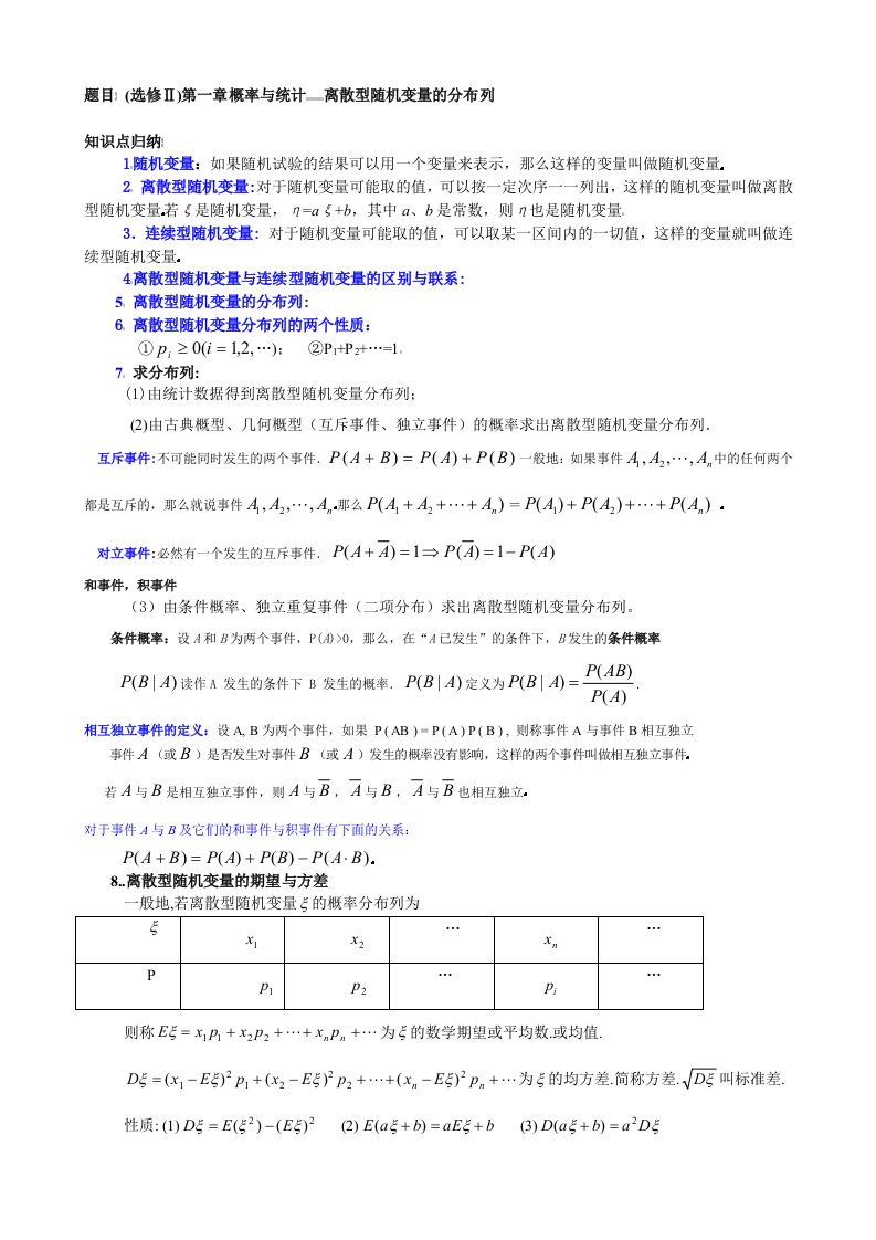 复习2：离散型随机变量的分布列(有答案)