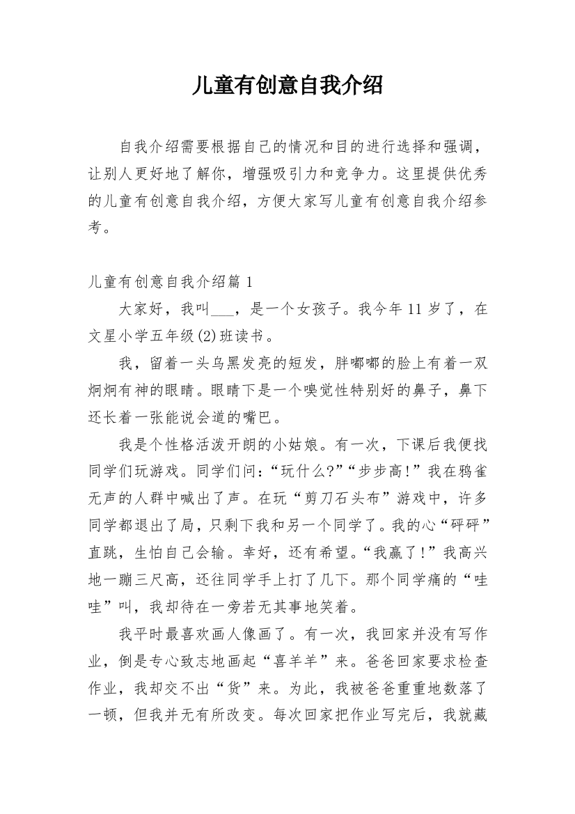 儿童有创意自我介绍