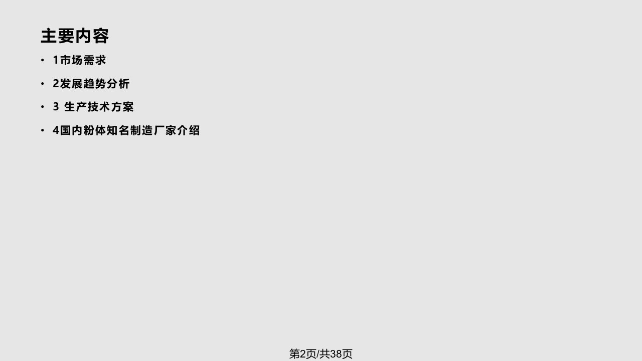 氧化锆复合锆粉培训材料分析解析