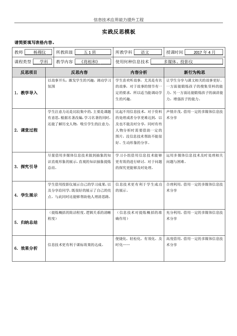 实践反思(将相和杨穆仪)