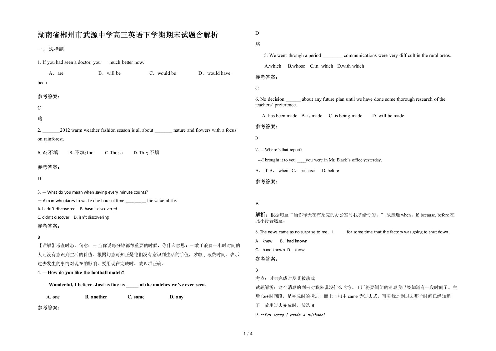 湖南省郴州市武源中学高三英语下学期期末试题含解析