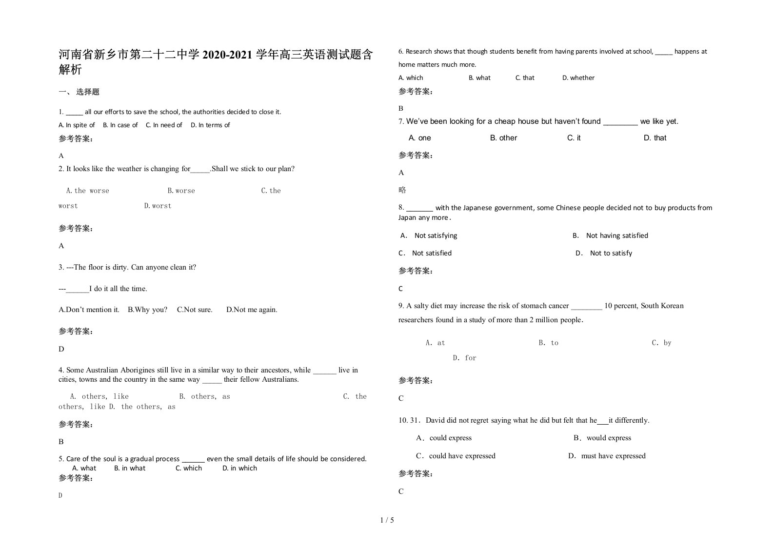 河南省新乡市第二十二中学2020-2021学年高三英语测试题含解析