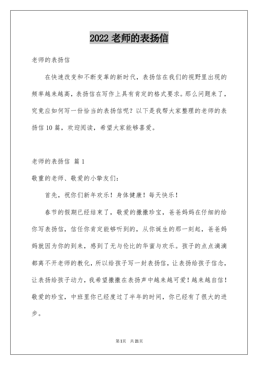 2022老师的表扬信_13