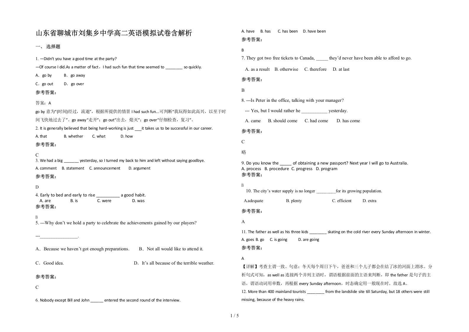 山东省聊城市刘集乡中学高二英语模拟试卷含解析